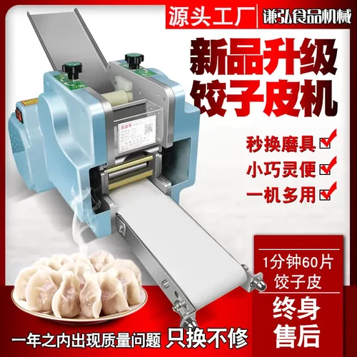 宏力源饺子皮机商用小型仿手工