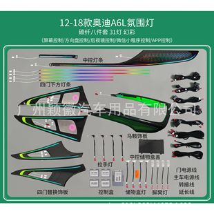 適用于Audi12345678款 動態(tài)光影幻彩 奧迪A6C7氣氛圍燈64色主動式
