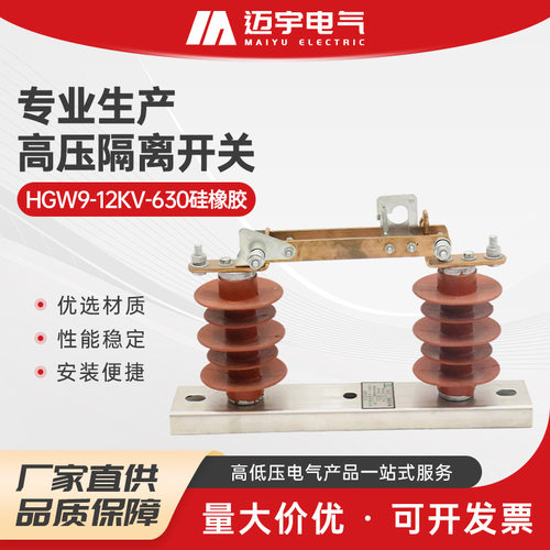 高压隔离刀闸开关hgw9-12kv-630