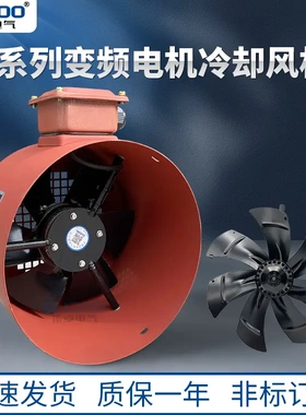 G-280A变频电机专用冷却风机G280引风机散热风扇500FTD轴流通风机