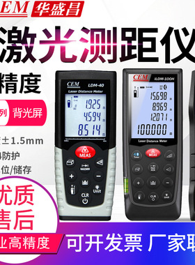 CEM华盛昌激光测距仪LDM-40/70/60H/80H/100H电子量房尺iLDM150H