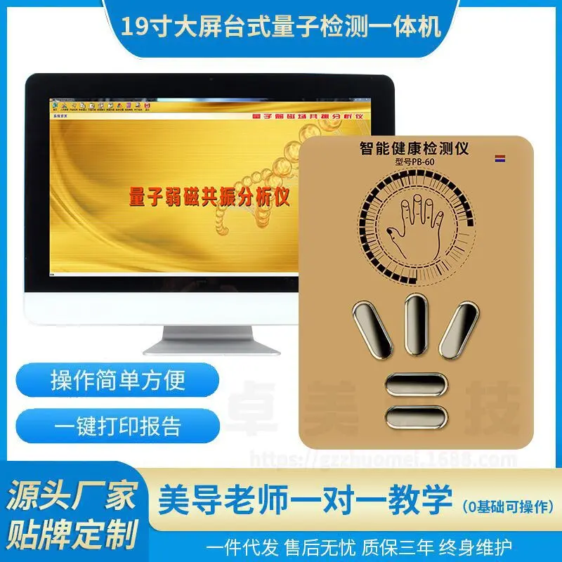 19寸5D量子智能健康检测 亚健康检测仪 微量元素全息检测一体机