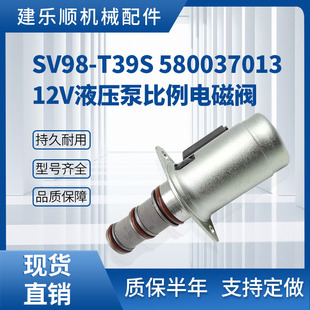 12V 载机液压泵电磁阀 T39 挖掘机装 SV98 4CX JCB 580037013 3CX