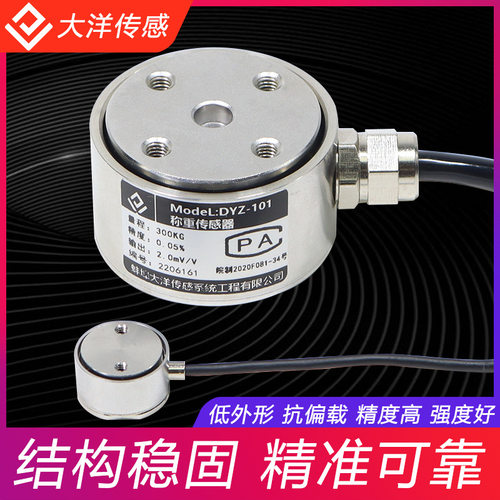 大洋柱式称重传感器微型工业