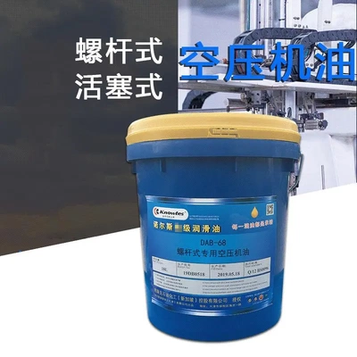 诺尔斯空压机润滑油螺杆式特种