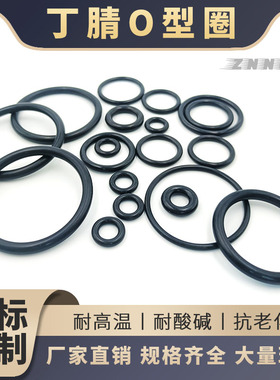 丁腈橡胶耐油O型密封圈412/420/425/430/435/440/445/450/455*5.3