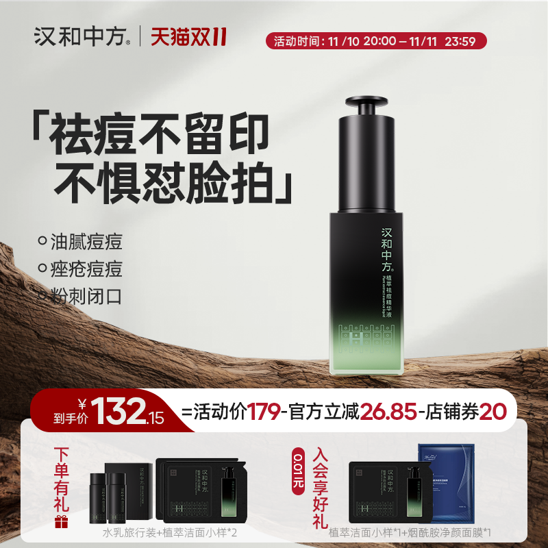 汉和中方植萃祛痘精华液舒缓修护淡化油皮痘肌红印控油维稳液男士怎么看?