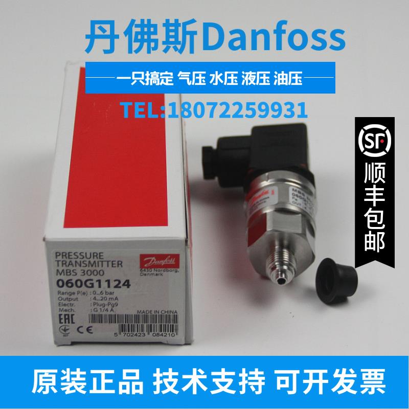 MBS3000-D211-A1GB04-2 060G6765正品丹佛斯DANFOSS压力变送器