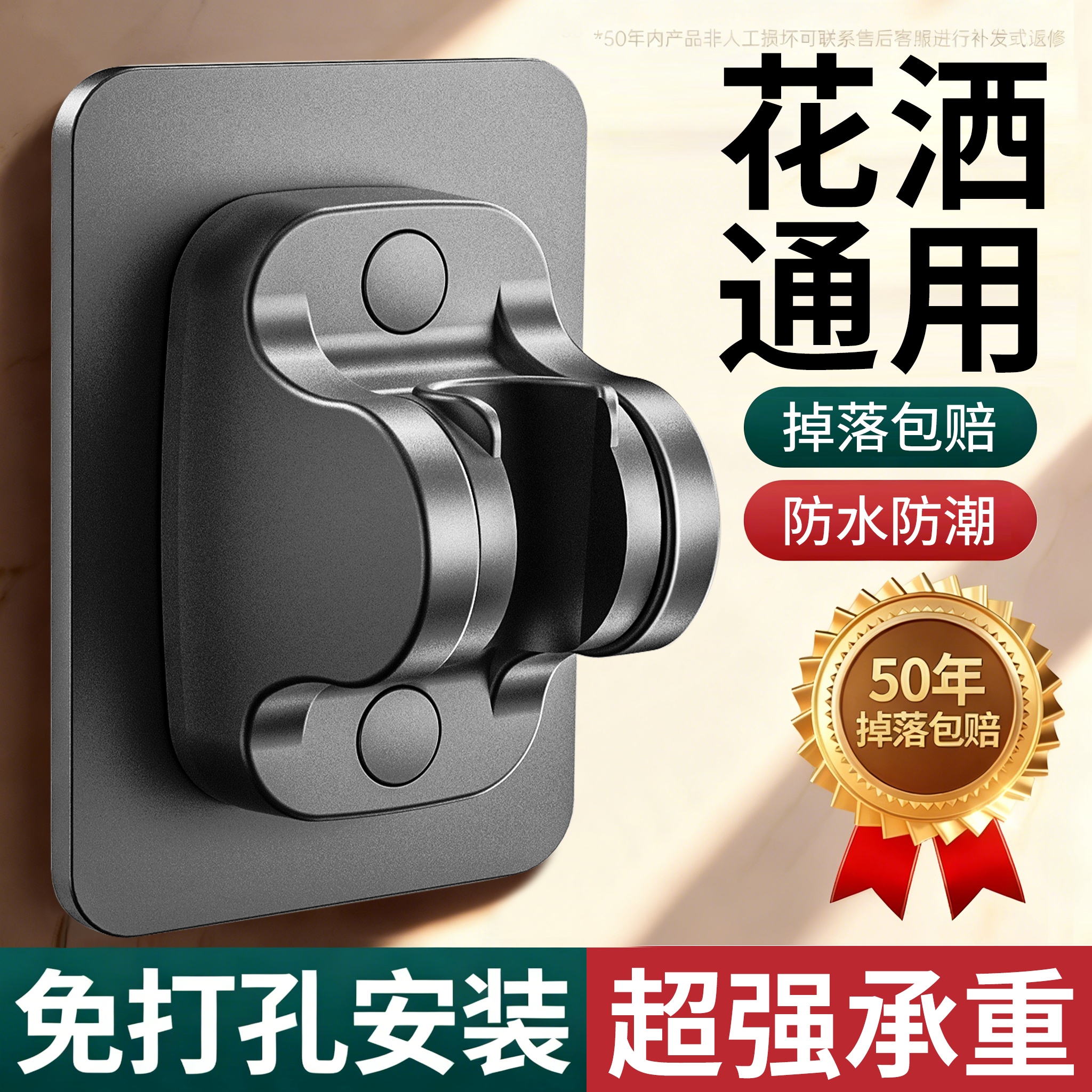 超强承重花洒通用掉落包赔