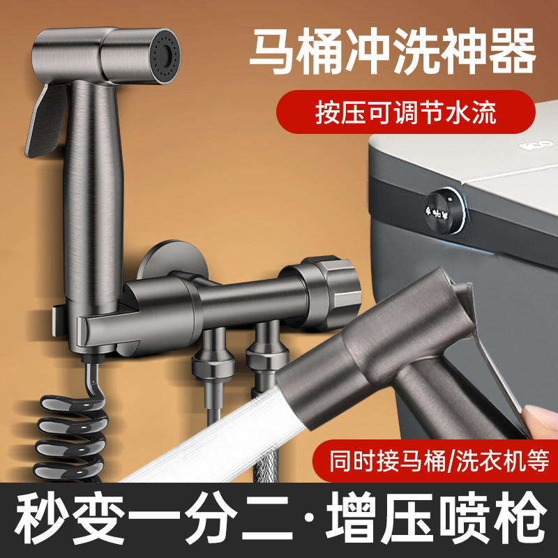 【高压冲洗神器】马桶伴侣