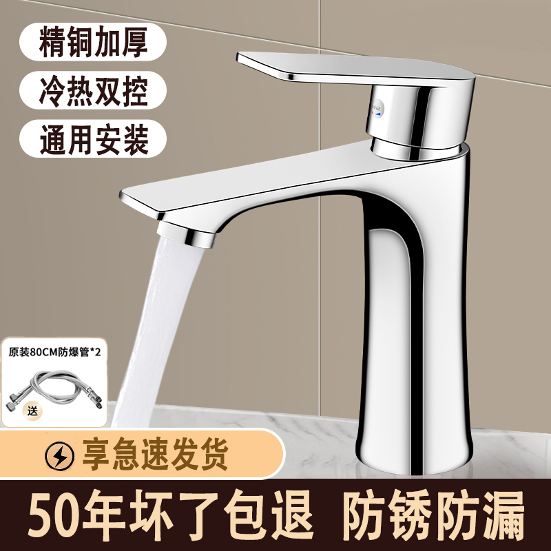 洗手盆洗脸盆水龙头精铜家用卫生间面盆台盆冷热水洗脸池龙头单冷
