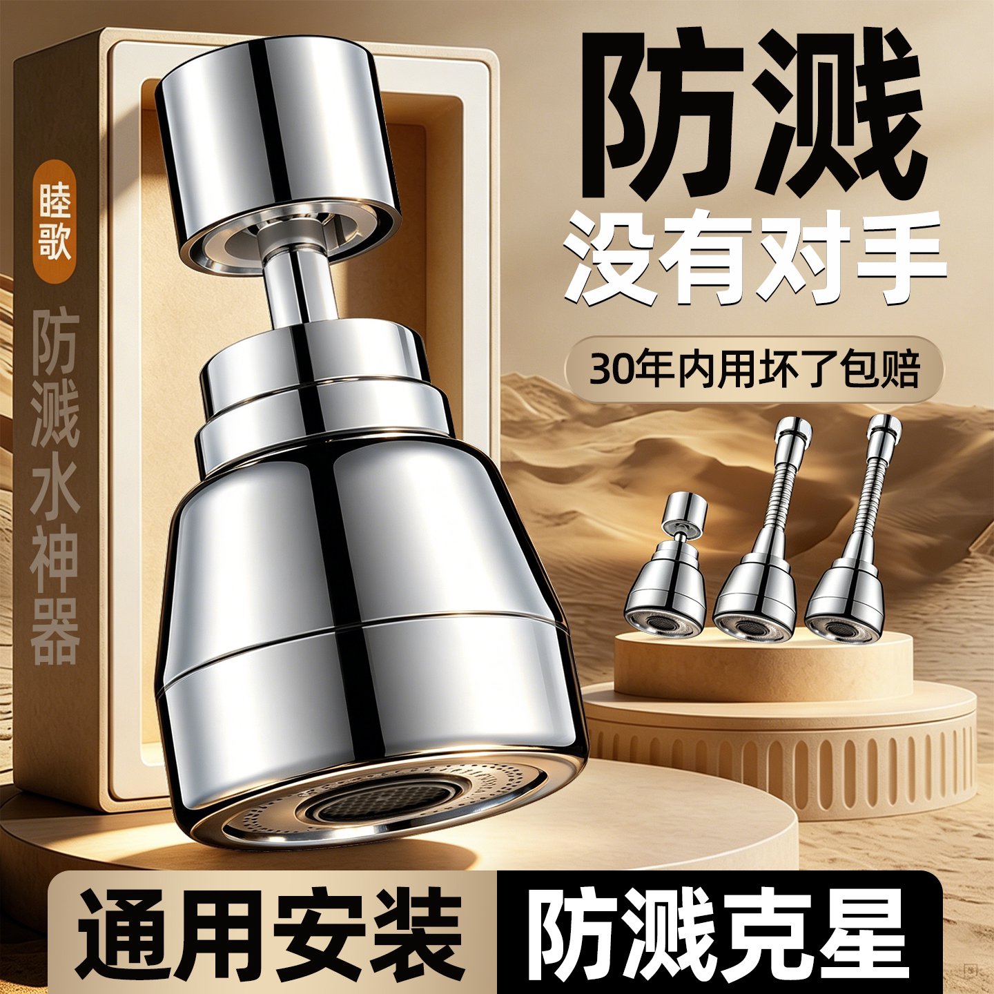 【防溅神器】通用接口图片