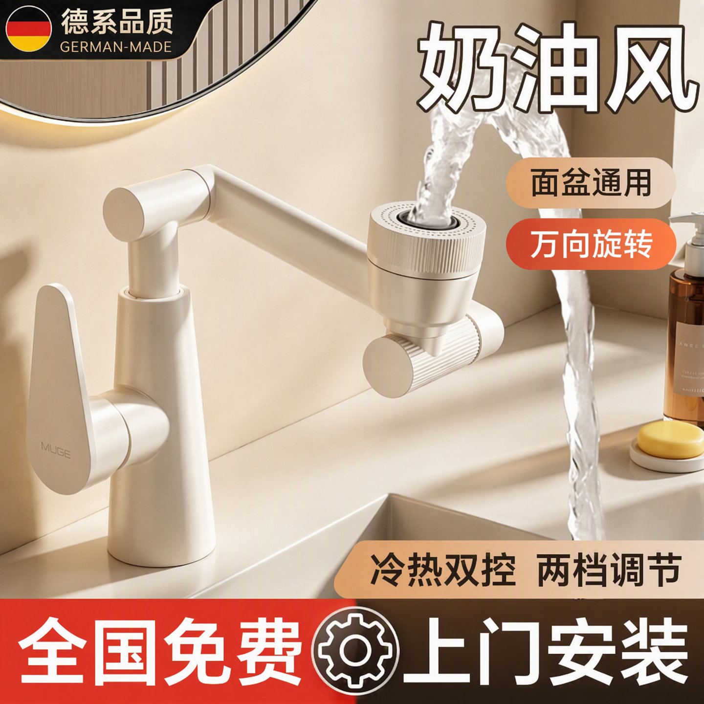 【胖东来同款】奶油风洗漱水龙头