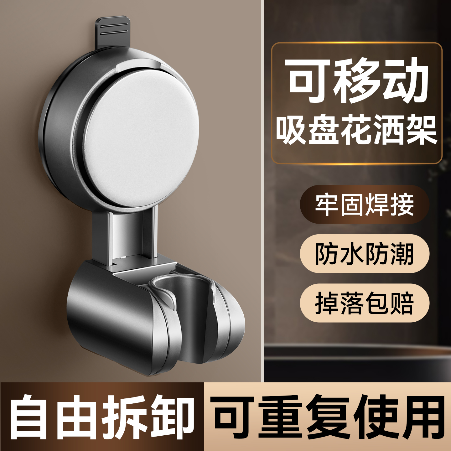 吸盘花洒支架固定神器浴室免打孔儿童淋浴喷头支架可移动万向调节