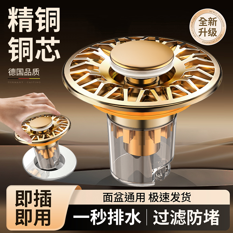 洗手盆脸盆漏水塞子面盆弹跳芯按压式配件头发防堵防臭过滤下水器