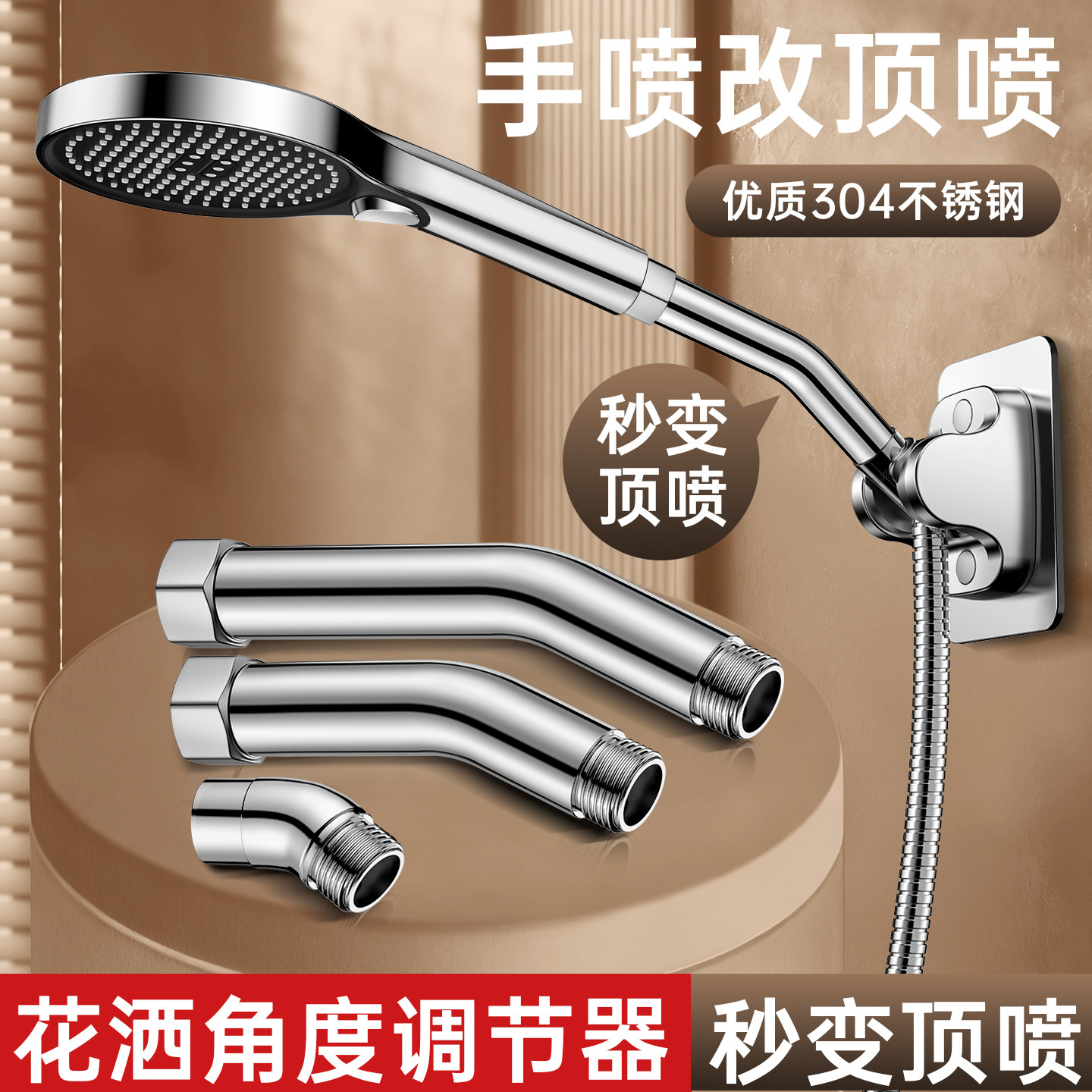 花洒角度调节器淋浴喷头配件浴室通用可调节加长不锈钢手持改顶喷