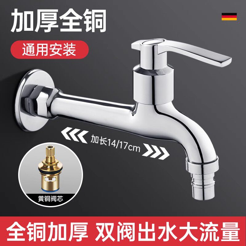 全铜加长水龙头洗衣机专用四分水嘴阳台厕所单冷入墙龙头家用正品
