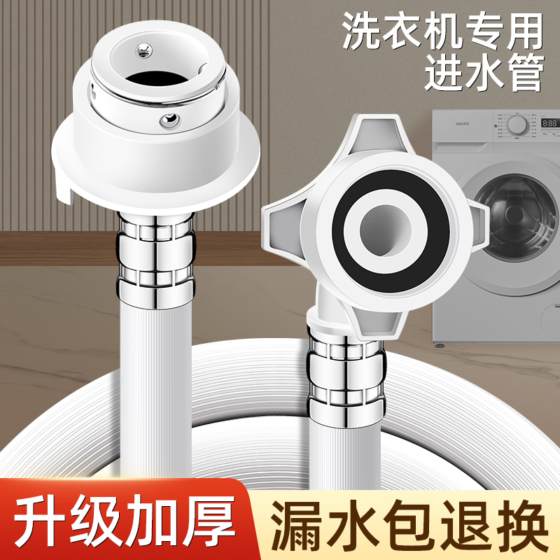 全自动洗衣机进水管接头加长软管上水管自动止水转接头通用延长管
