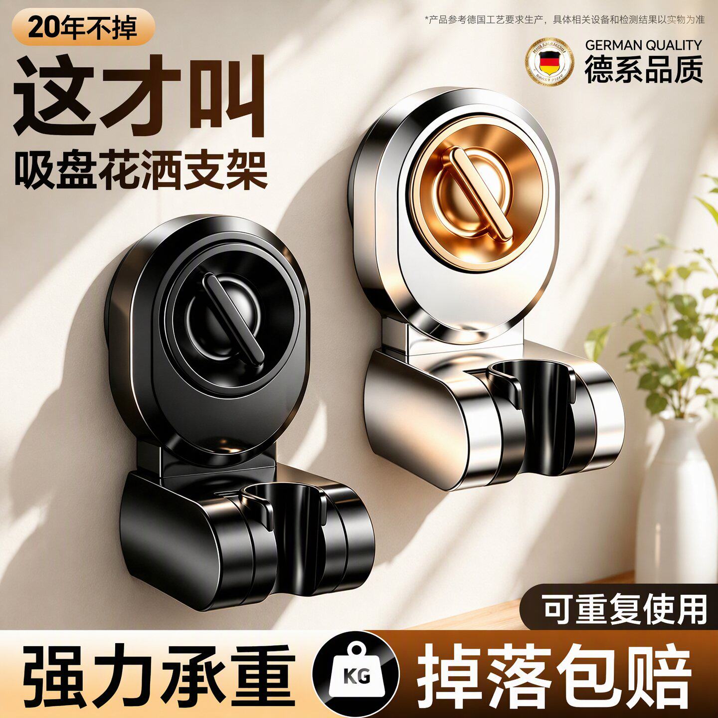 【掉落包赔】强力吸盘花洒支架