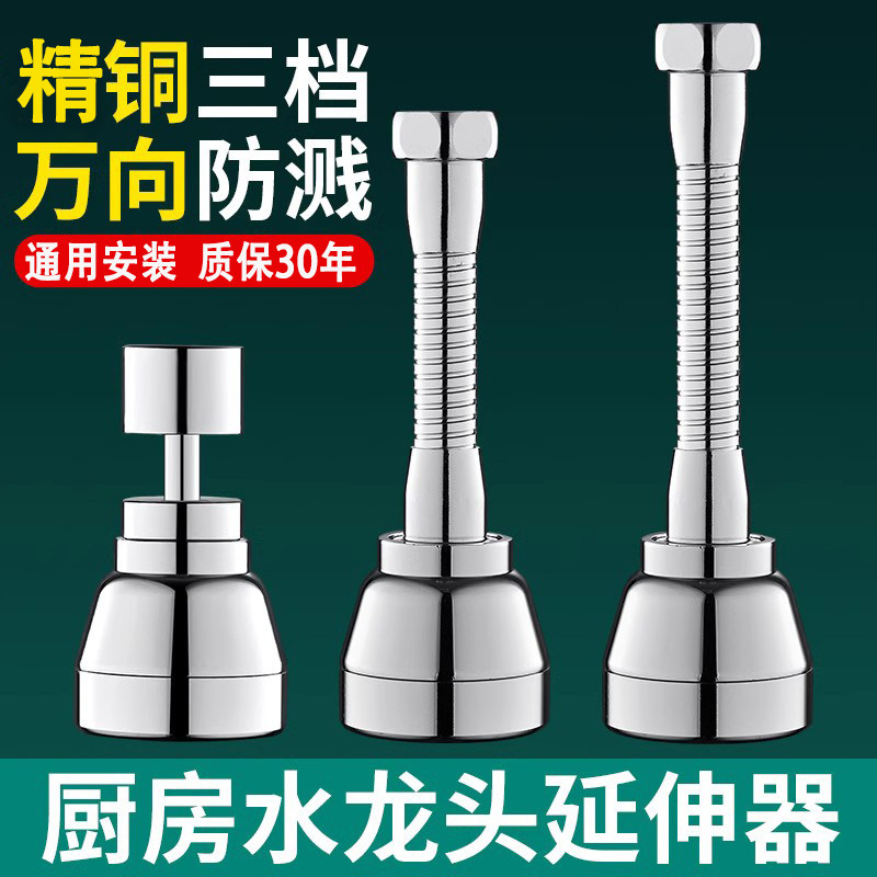 厨房洗菜盆水龙头万向延伸器通用防漏出水嘴可旋转增压防溅水神器