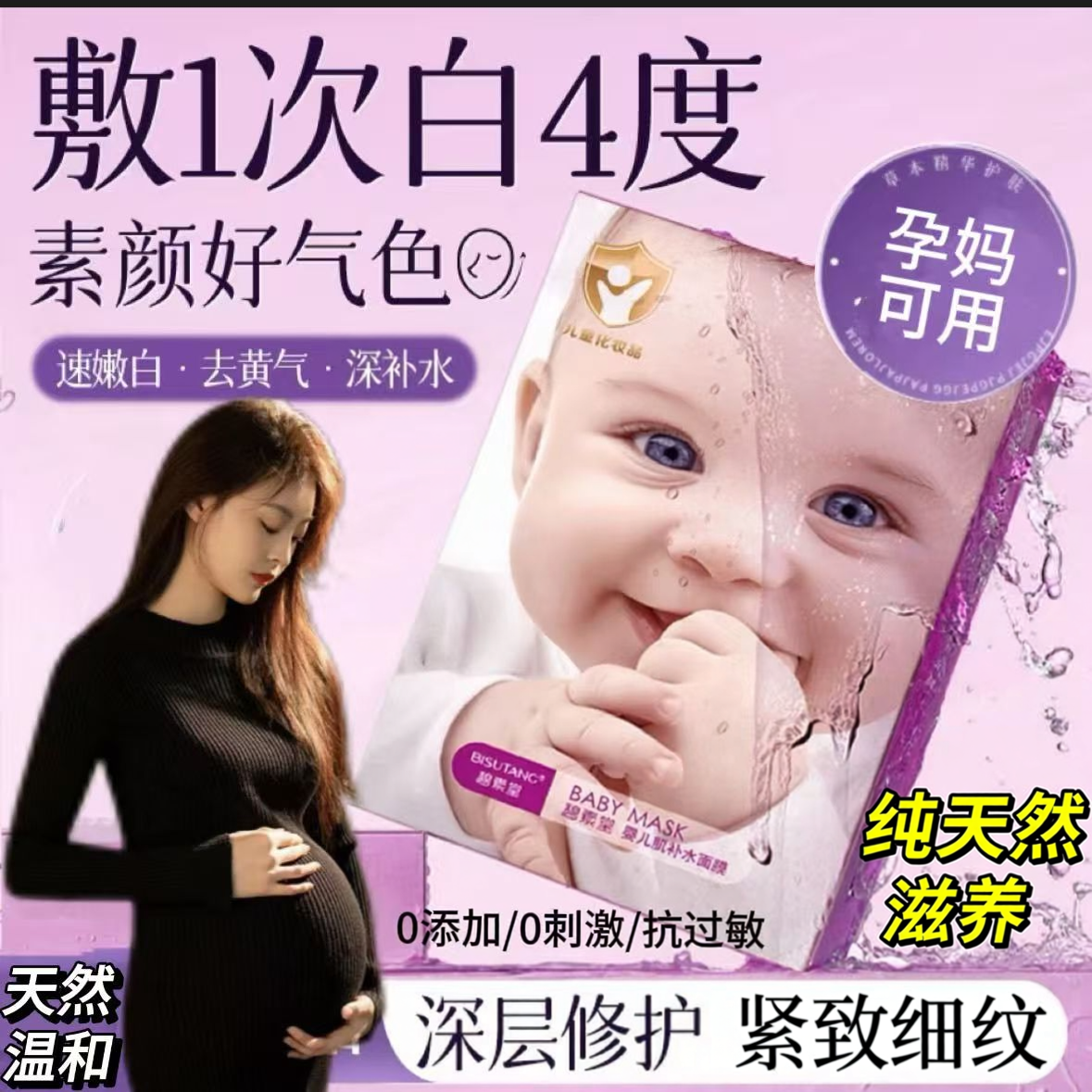 30片准孕妇幼滑补水婴儿肌面膜保湿温和滋养嫩肤护肤品哺乳期孕期