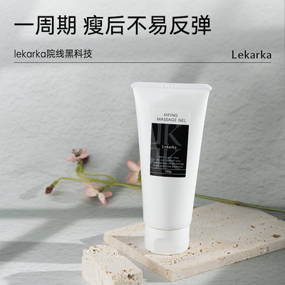 【新品发售】lekarka按摩凝胶100g/支