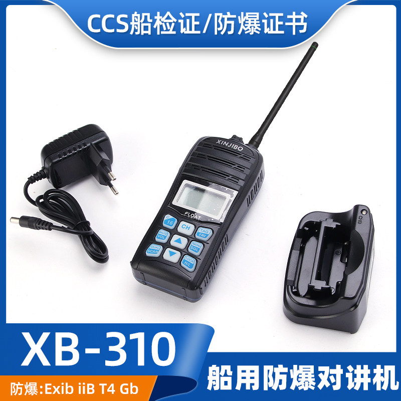 船用对讲机xb-310消防员手持手提便携双向高频防爆无线电池ccs证
