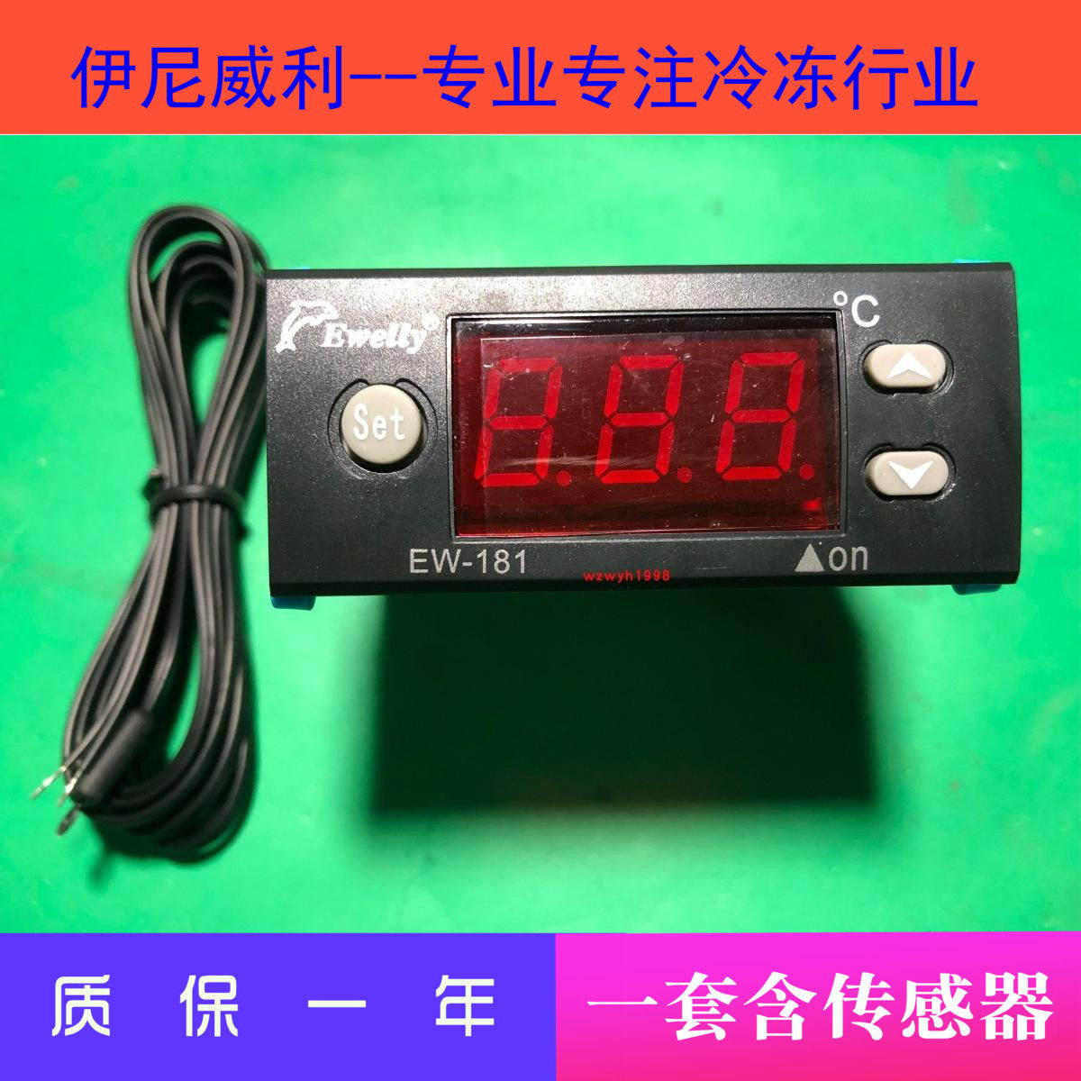 店长ewelly伊尼威利温控器ew-181f微电脑温度控制器ew-181fh