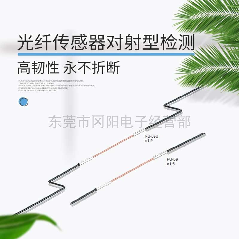光纤传感fu-59u细小安装直径1.5mm单螺丝固定型全新