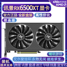 RX6500XT显卡黑狼6600台式电脑吃鸡游戏 微星 盈通 华硕 迪兰