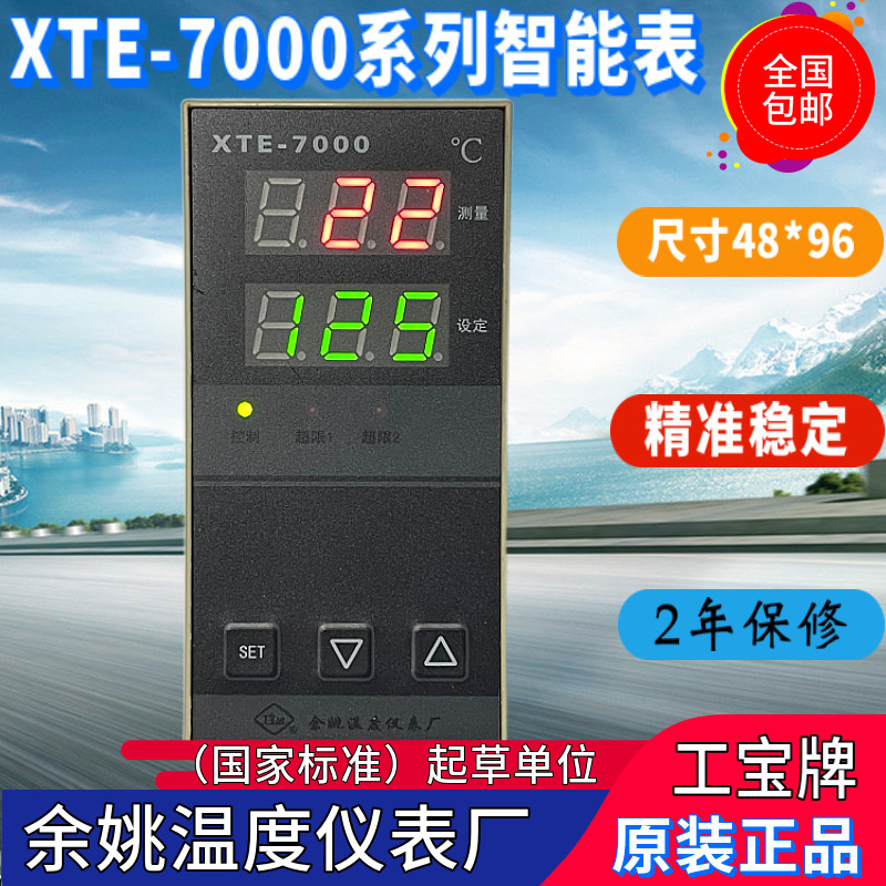 余姚温度仪表厂xte-7000 741w 742w 743w 746w 740w 牌正