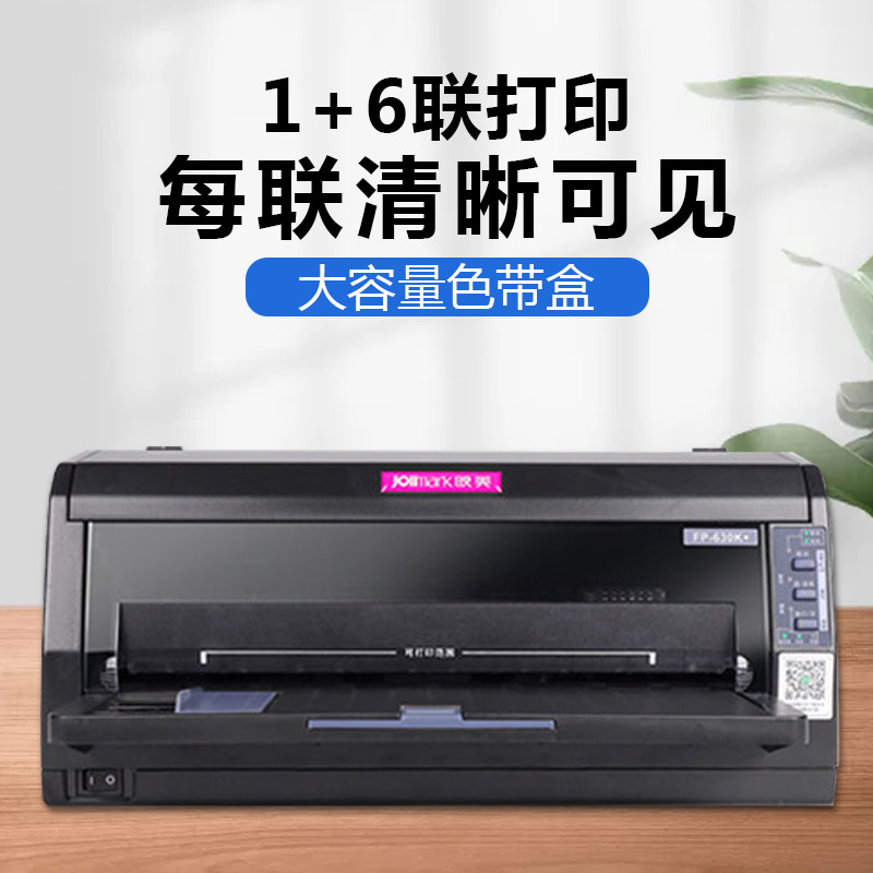 映美630620k针式打印机三联单发票打印机平推式打印