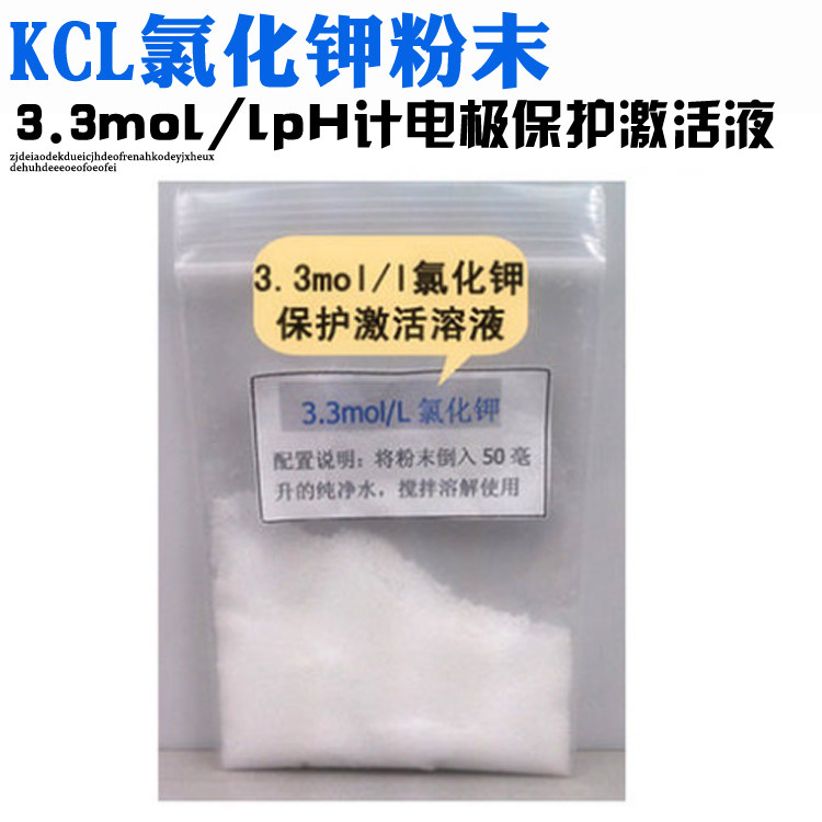 氯化钾探头保护激活液kcl氯化钾饱和溶液 ph电极活化液3.3mol/l