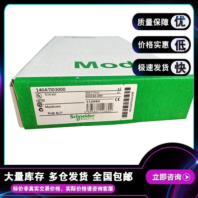 现货 140ATI03000 模拟输入模块 - 8 I 热电偶  -MODICON QUANTUM