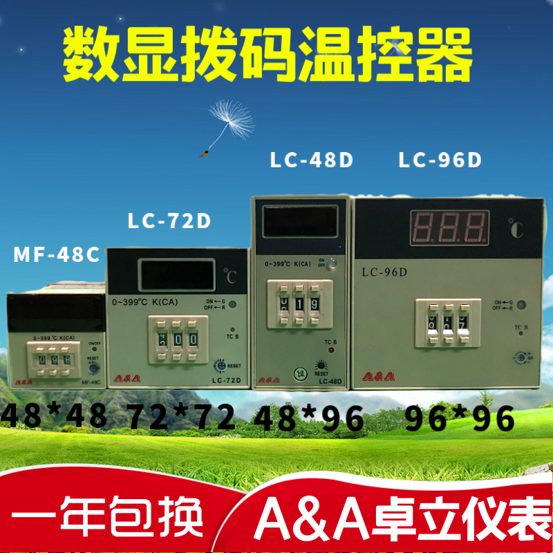 A&A余姚卓立仪表LC-72D数显拨码温控器LC-96D MF-48C LC-48D