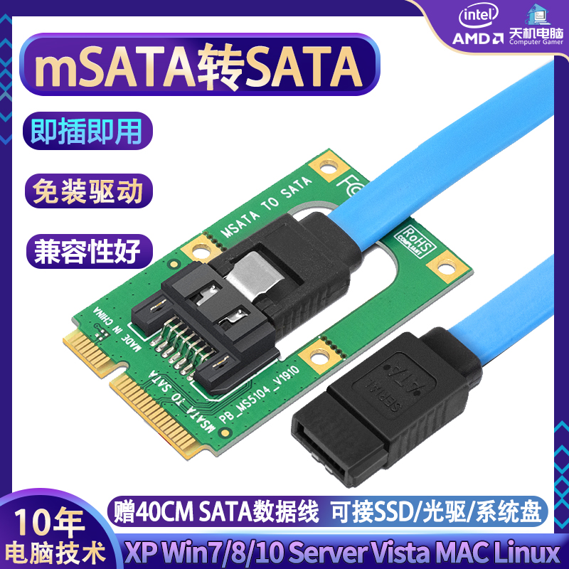 MSATA转SATA转接卡SSD固态硬盘sata3.0接口扩展卡MINI SATA转7Pin-封面