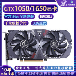 GTX1650S/1660Super影驰GTX1050TI台式机电脑独立显卡华硕