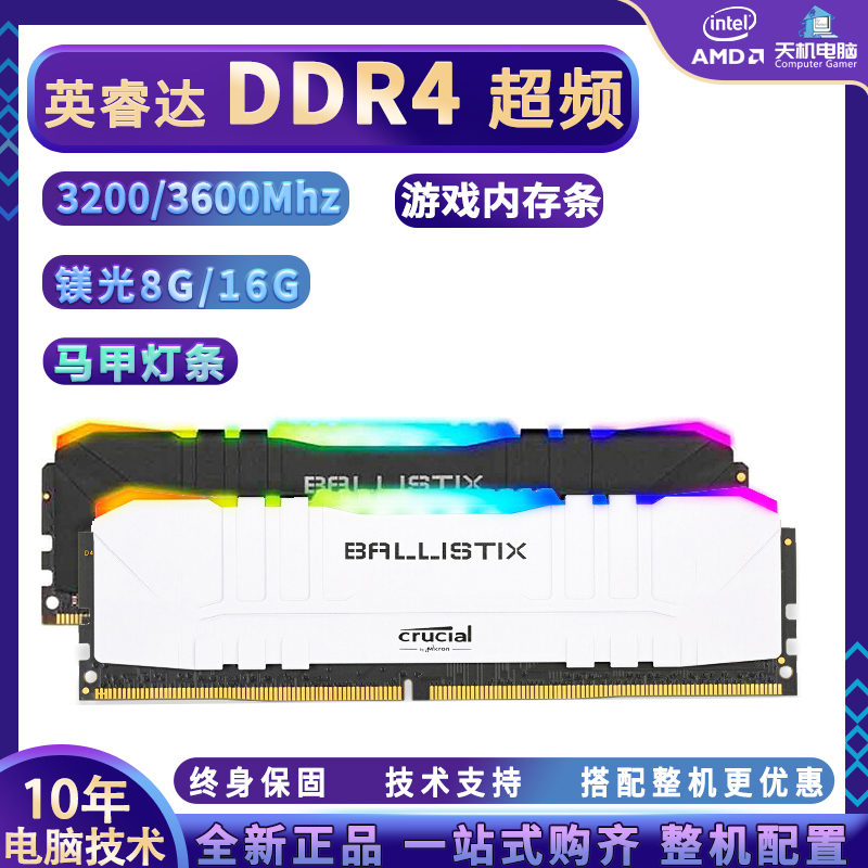 DDR4 8G/16G镁光内存条马甲超频台式机电脑主机游戏内存条