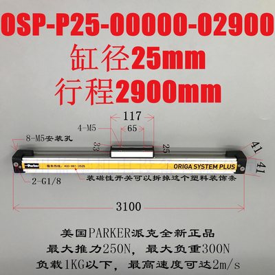 美国PARKER无杆气缸OSP-P25-00000-02900（25缸径,2900行程）