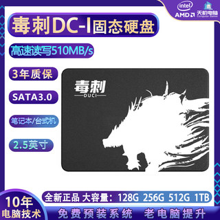 固态硬盘2.5寸128G/256G/512G/1TB台式笔记本电脑SATA3.0 SSD