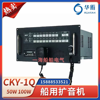 华雁船用公共广播主机CKY-50/100C/D/DY嵌入式台式扩音机遥控台