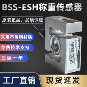 传力BSS-100kg/200kg/500kg/1t/1.5t/2t/2.5t/3t/5tSS ESH传感器
