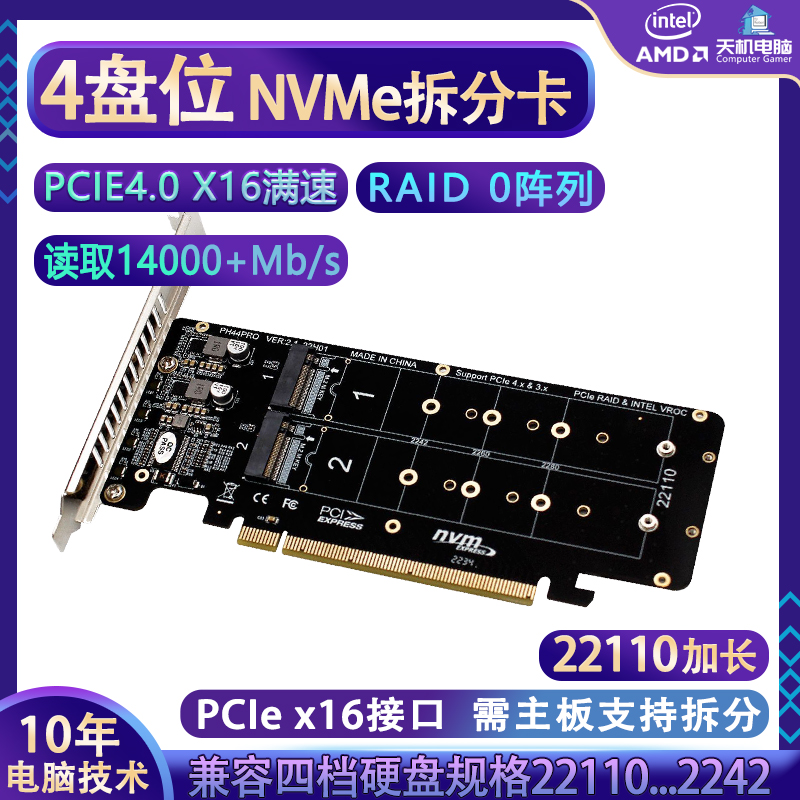 4盘位M2扩展卡PCIE拆分卡NVME SSD硬盘转接卡RAID阵列X16转M.2 办公设备/耗材/相关服务 智能购物车 原图主图