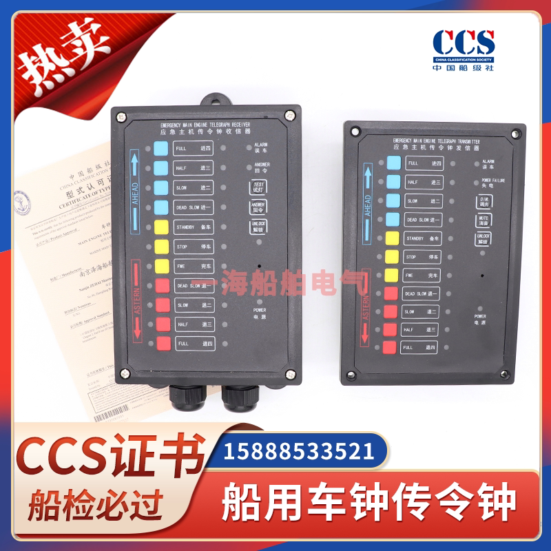 船用单机车钟传令钟电子车钟双机收信器发信器电子铃电源ccs证书