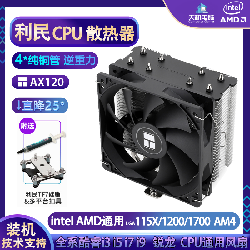 散热器CPU塔式风扇台式电脑12 11 10代LGA1700 1200针锐龙AM4