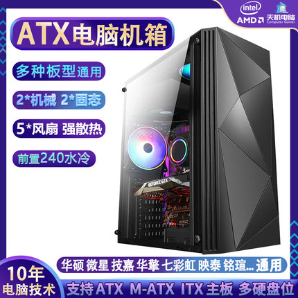 台式电脑机箱华硕/微星主板ATX组装DIY主机壳家用游戏白色标准型