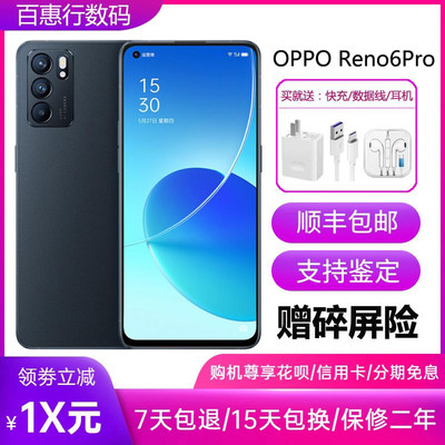 OPPO Reno6 Pro 5G 天玑1200处理器 65瓦闪充 旗舰曲面屏智能手机