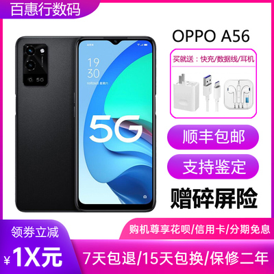 OPPO A56 天玑700处理器 新款6.52英寸大屏大电池双模5G智能手机