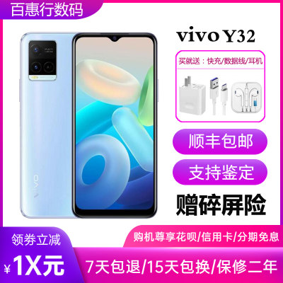 vivo Y32 全网通4G 骁龙680处理器 6.51英寸大屏大电池智能手机