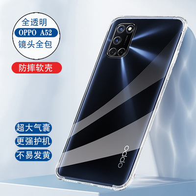 oppoa52手机壳透明气囊